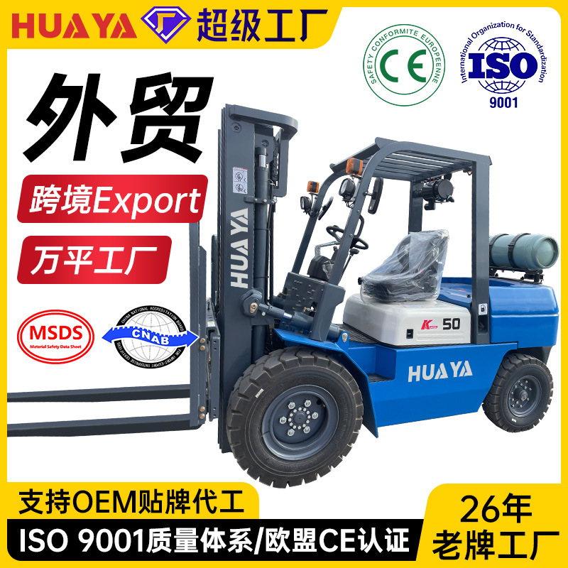 跨境专供3吨5吨7吨LPG液化石油气叉车双燃料汽油四轮液压厂家直销