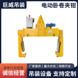 自动闭合电动钢卷吊具电动卧卷夹钳厂家 起吊设备卧卷夹具板