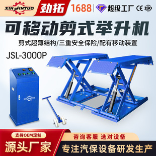 免安装 劲拓可移动中位剪举升机小剪汽车举升机小型升降机剪式