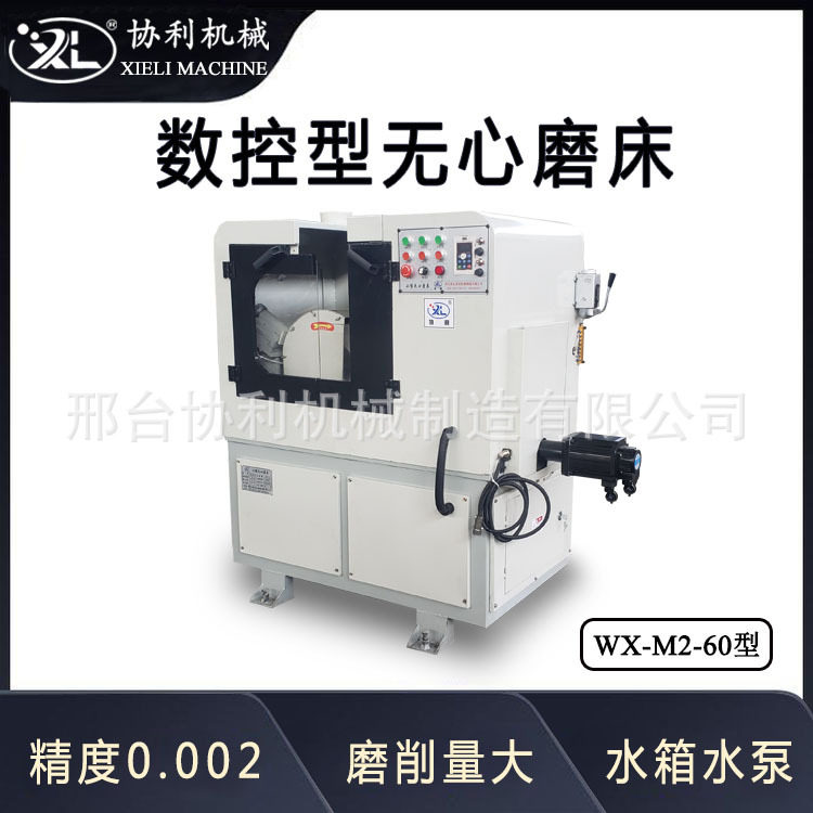 无心磨床 砂轮耐磨  可变频调速 磨削量大 稳定性好WX-M2-60