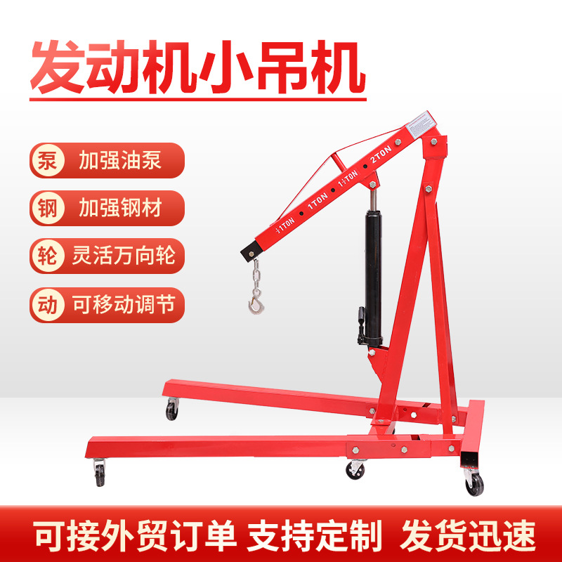 液压吊运机汽车引擎吊机2t3吨固定折叠式可伸缩汽车吊机发动机吊