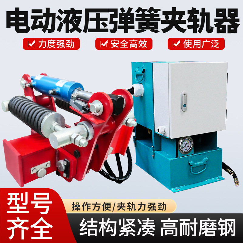 起重机龙门吊梁场液压夹轨器QHTJ电动弹簧液压防风装置分体防溜车