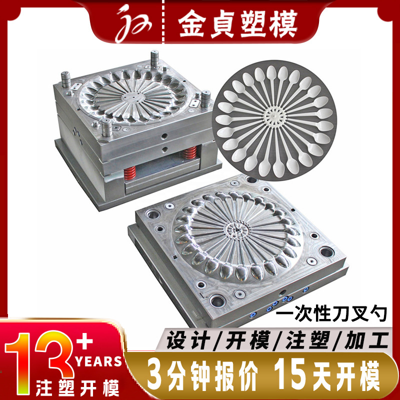 厂家定制开模具PLA塑胶一次性刀叉勺模具制作透明塑料模加工设计