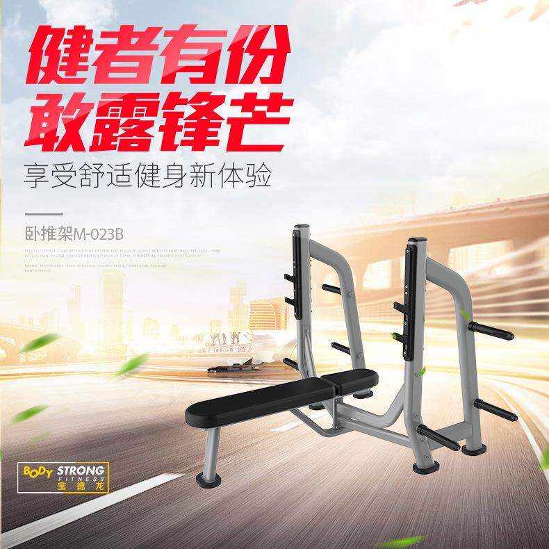 M-023B豪华平卧推架训练器商用多功能举重卧推平板卧式推胸