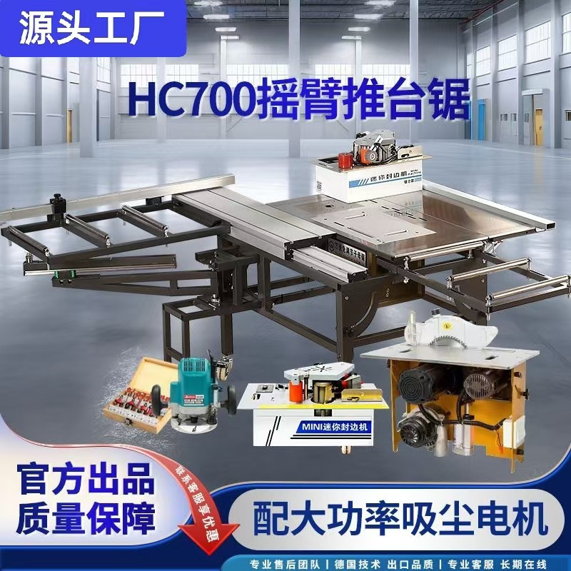 九域摇臂推台锯木工锯台多功能家装700新款精密无尘锯工作台架子