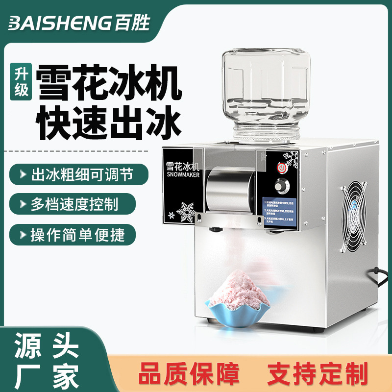 小型雪花冰机商用全自动韩国网红绵绵冰机火锅店膨膨冰雪花冰