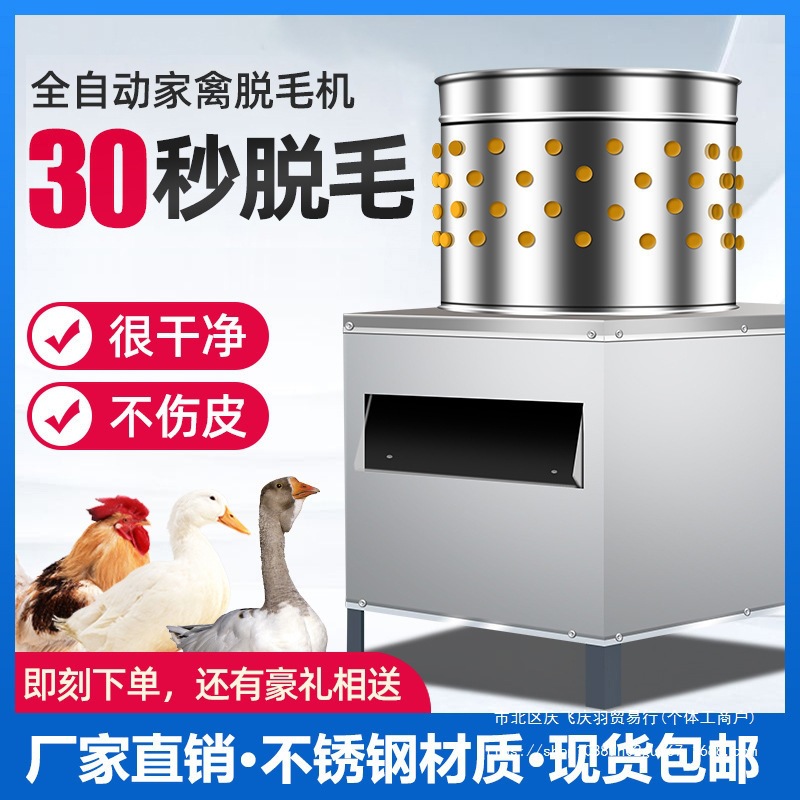 家禽脱毛机商用杀鸡鸭鹅拔毛机小型全自动褪毛机不锈钢去毛机