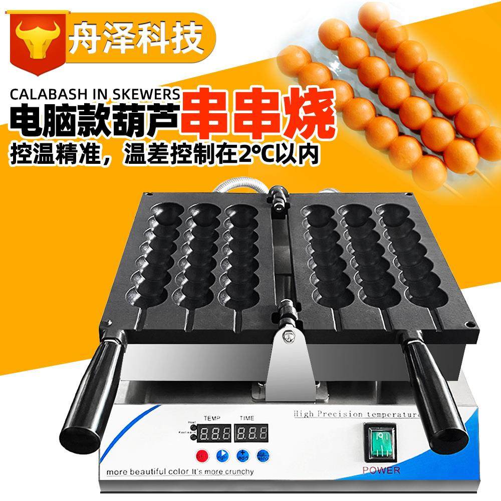 鸡蛋仔串串烧 厂家直销电热摆摊专用食品烘焙机器设备葫芦串串烧,清洗/食品/商业设备,休闲食品加工设备,淘宝优惠券,粉丝福利购,淘宝优惠卷