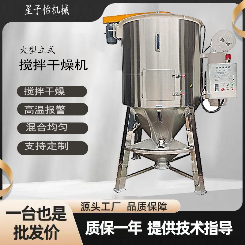 现货塑料粒子除湿搅拌干燥机谷物粮食混合拌料烘干机除味均化罐仓