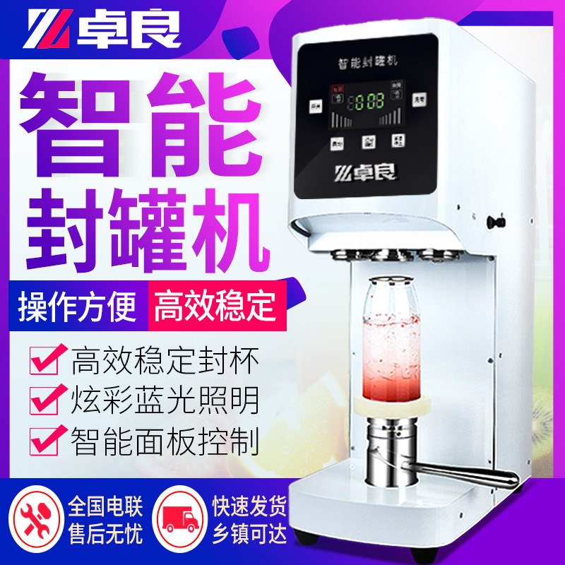 非旋转易拉罐封口机商用奶茶店全自动啤酒封罐机灌装饮料品封盖杯