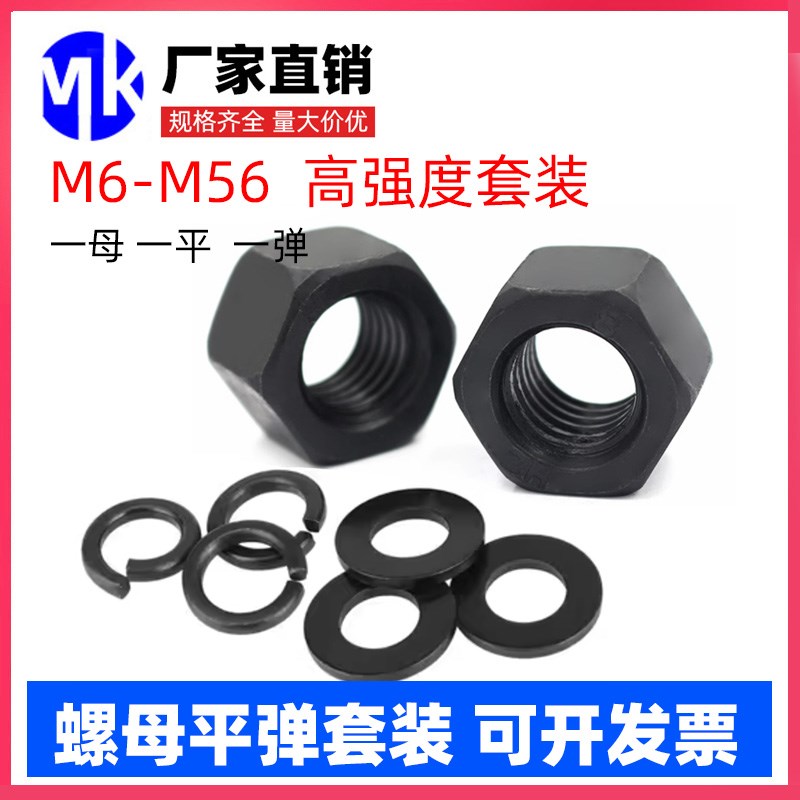 8.8级螺母垫片套装 高强度q平垫弹垫螺帽组合 12.9级M12M16M20-M5