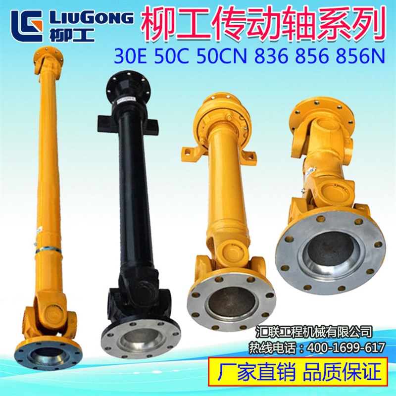 柳工30E/40B/836/842y前传动轴带吊架中传后传动轴总成 装载机配