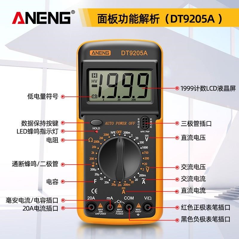 万用表数字高e精度智能防烧万能表电子电工专用家用多功能DT9205A