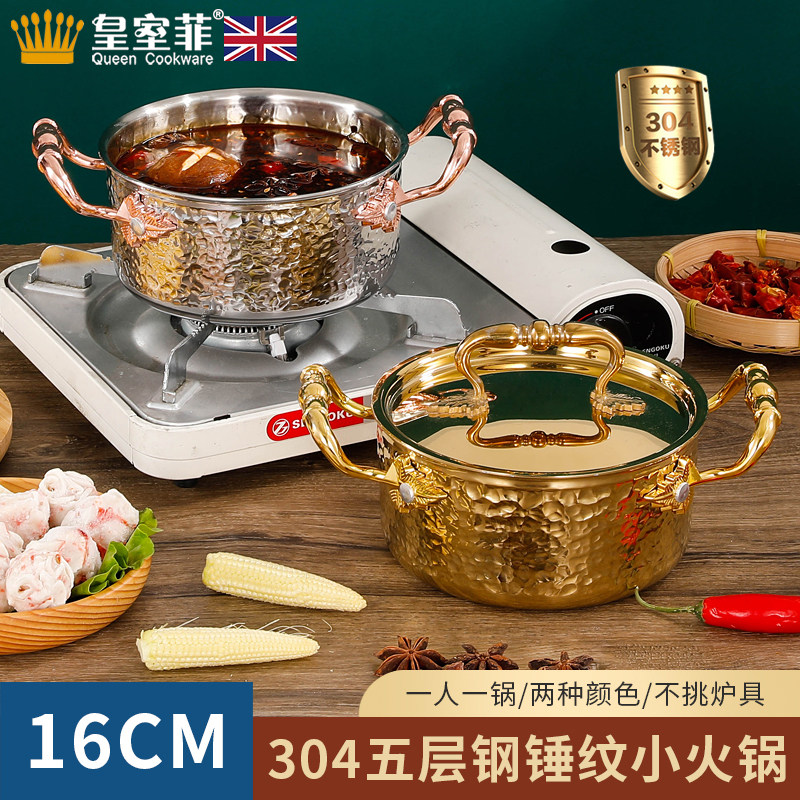 304不锈钢锤纹单人小火锅16cm清汤锅自助小涮锅家用迷你小汤锅