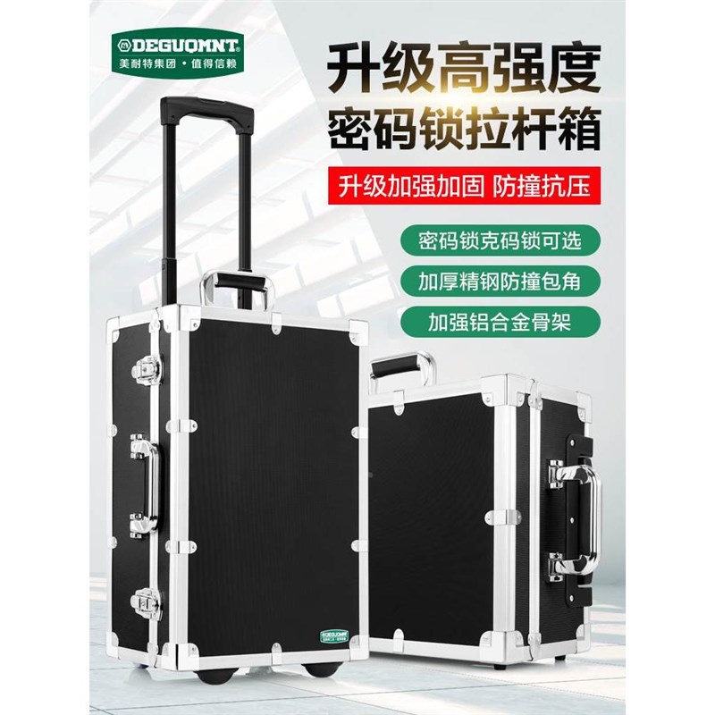 美耐特铝合金拉杆密码工具箱x保险文件箱五金设备仪器箱多功能大