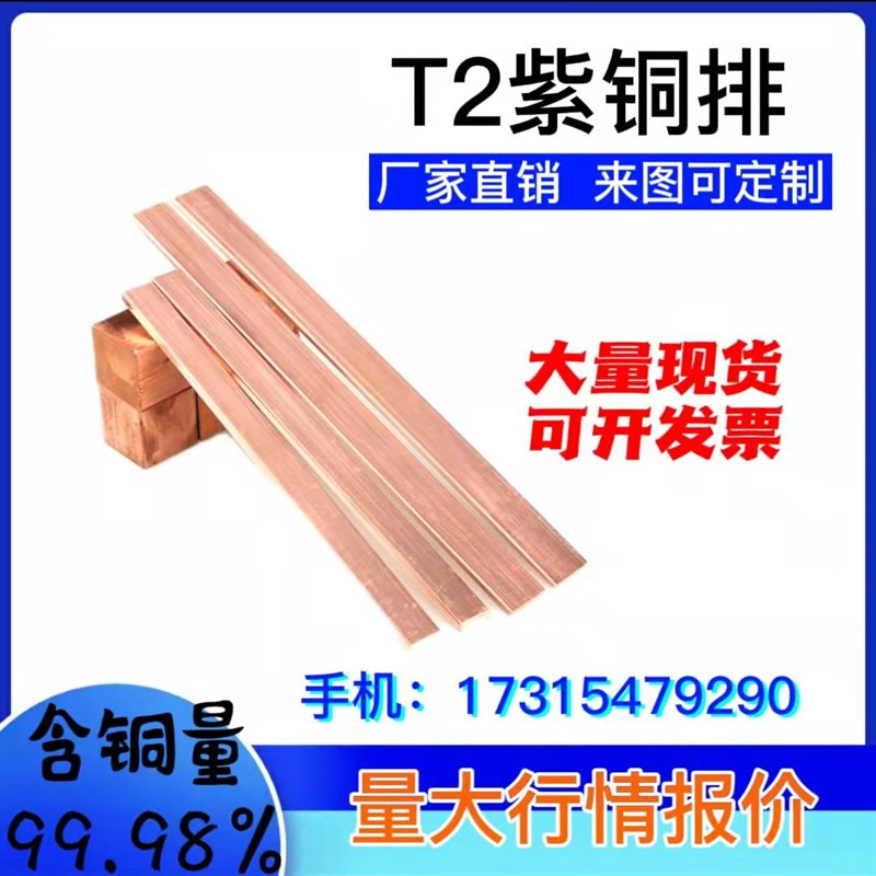 T2紫铜排紫铜条扁条2 3 4 5 6 8 10 12 15 2J0 25 30 35 40 45mm