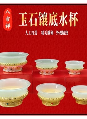 仿玉供水杯合金八吉祥七供水碗居家客厅八供圣水杯净水杯桌面摆件