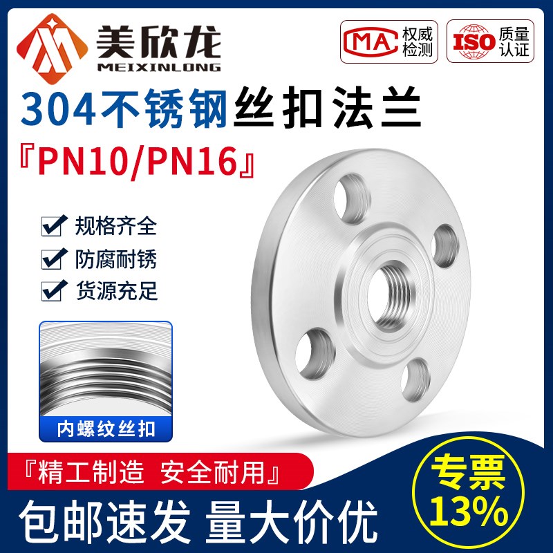 304不锈钢内丝扣法兰片锻打内螺纹丝牙法兰盘DN25/50R/80/100/200