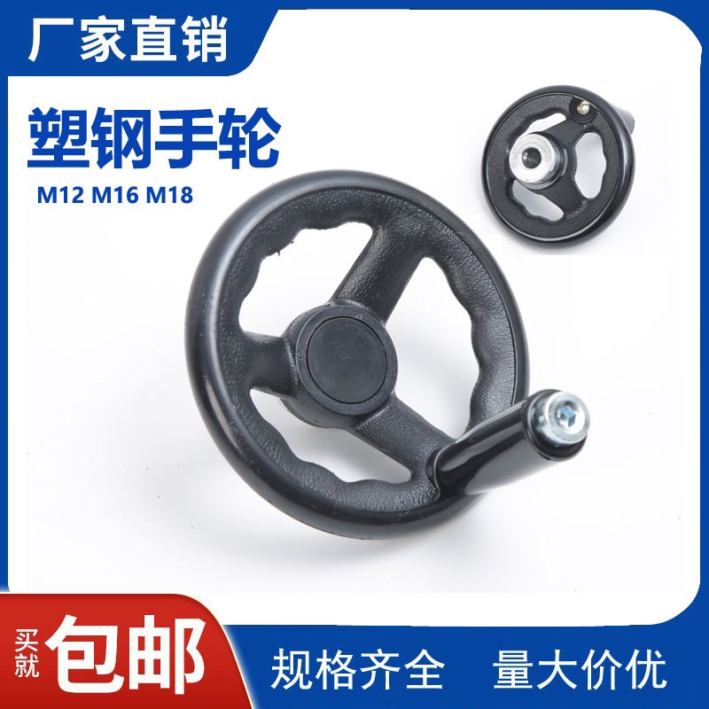 圆轮缘塑钢手轮三幅手轮磨床波纹手摇轮带手柄机床O电脑手轮10121