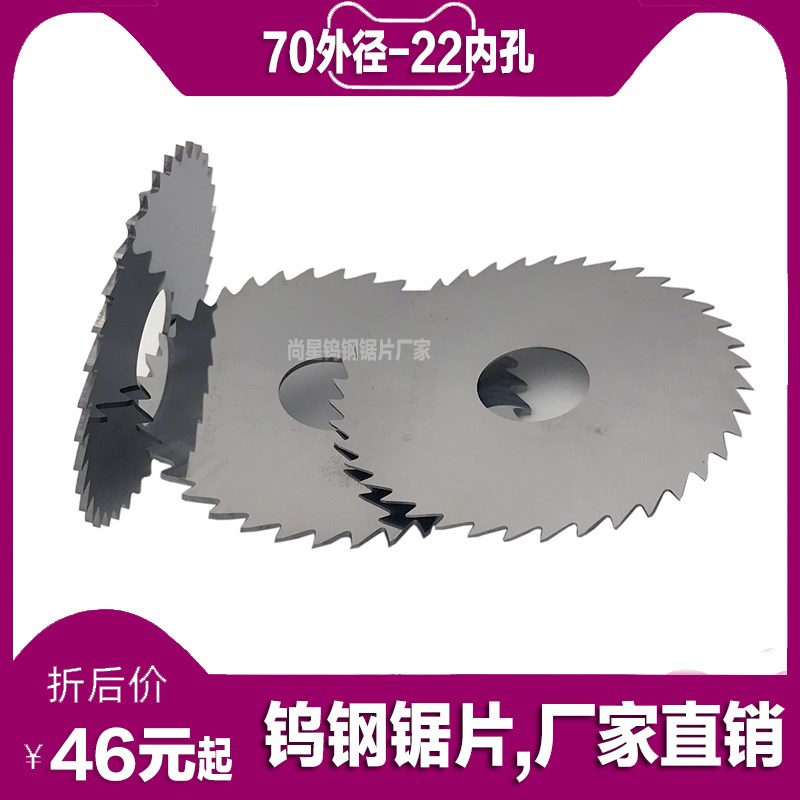 粗齿铝用钨钢锯片铣刀合金乌钢洗刀片70外O径开槽切断走心机据片