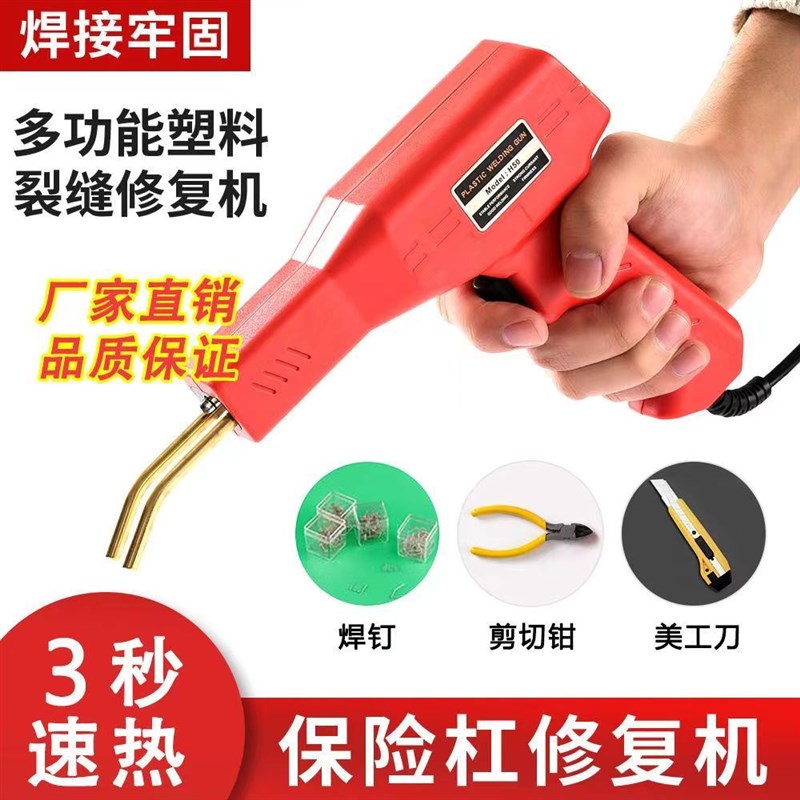 保险杠修复补裂痕裂缝塑料w神器汽车热熔焊钉枪焊钉修补网焊接