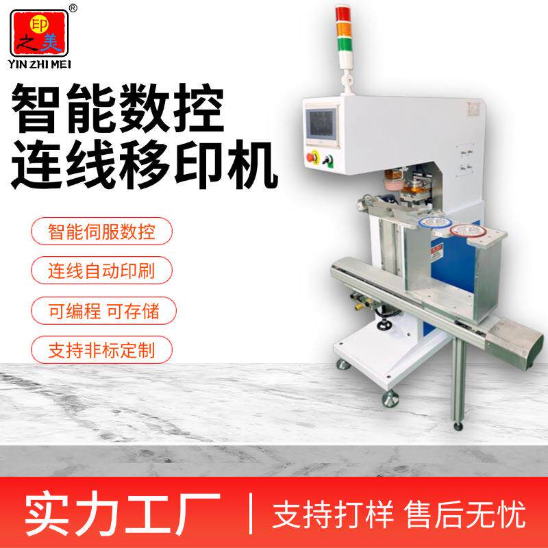 洗地扫地机抹布盘水箱桶滚刷盖自动移印24小时关灯工厂无人化印刷图片