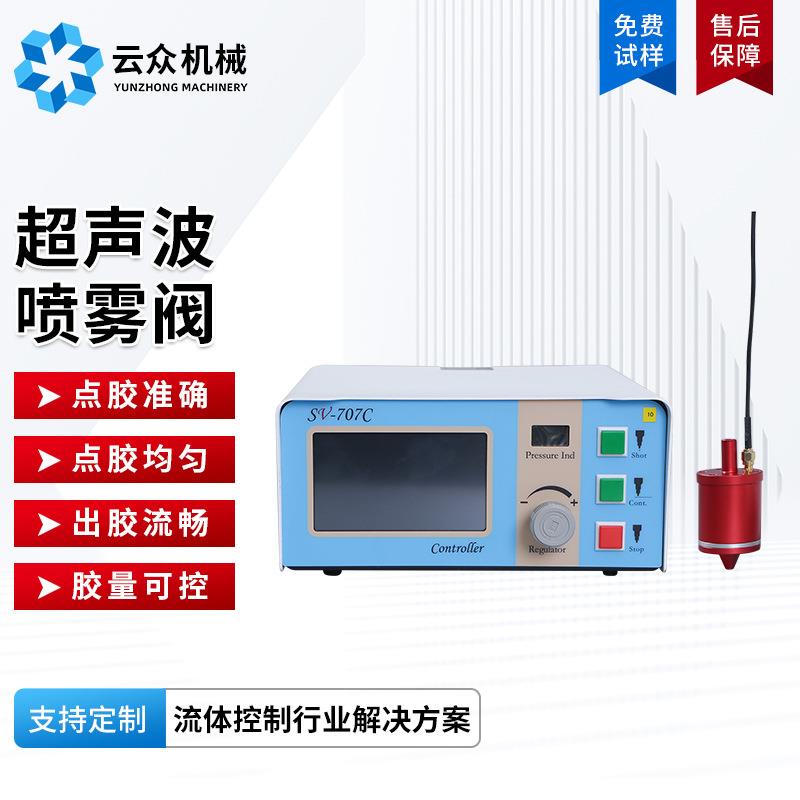 供应超声波喷雾阀显点胶控制器带脚踏开关点胶设备喷雾阀支持供应