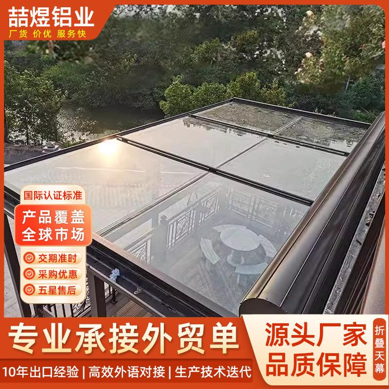 铝合金天幕阳光房遮阳帘遮阳顶智能遮光电动防晒隔热遮阳天幕