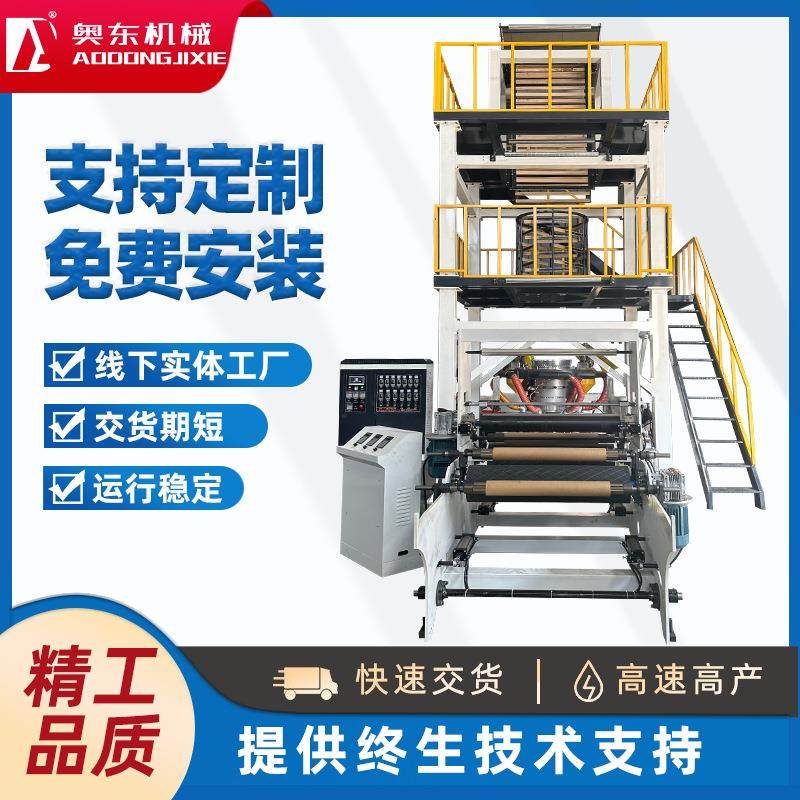 奥东机械高速900型ABA吹膜机背心袋塑料薄膜设备双螺杆HDPE吹膜机,五金/工具,吹膜机,淘宝优惠券,粉丝福利购,淘宝优惠卷