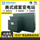 美式 變電站 箱變組合型變壓器315kva終端型箱變戶外路燈變箱式
