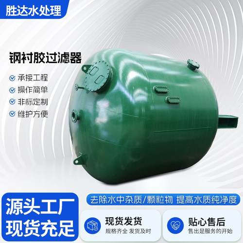 胜达钢衬胶过滤器水处理除杂质源头厂直发DN100耐酸碱防腐易维护