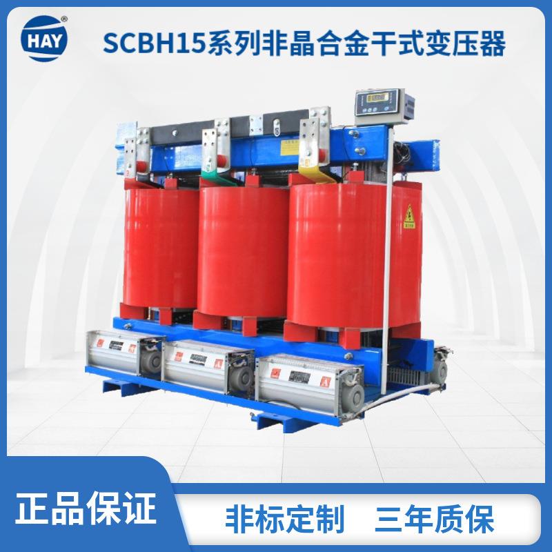 恒安源SCBH19-500kva全铜干式非晶合金变压器10KV高效节能