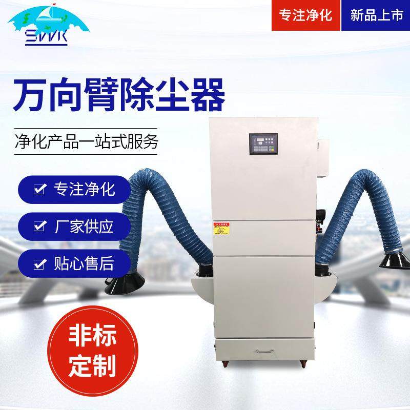 厂家万向臂除尘器车间悬浮粉尘颗粒过滤工业集尘机万向臂除尘器