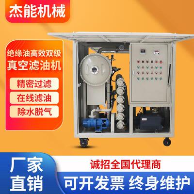 JNTG变压器油绝缘油高效过滤除水去杂质移动式高效双级真空滤油机