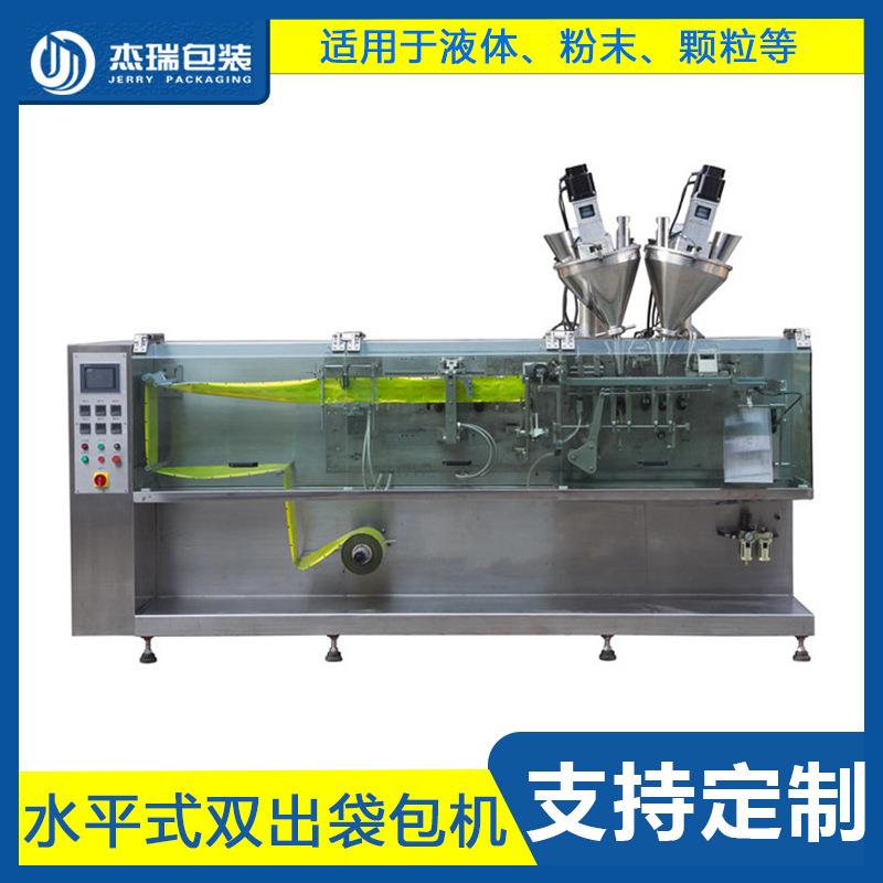 全自动水平式双出袋包机液体粉末颗粒包装机液体灌装包装机