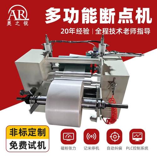 定做多功能无纺布编织纸张分切机无纺布pvc薄膜分切机打卷机定制