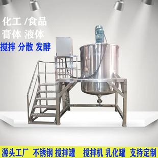 不锈钢搅拌罐液体高速搅拌罐膏体真空搅拌罐反应釜日化分散罐
