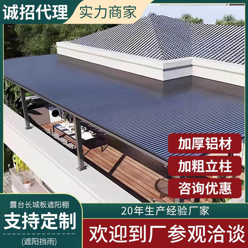 新品长城板铝合金露天隔热铝瓦棚别墅屋顶遮阳棚凉亭露台防雨棚