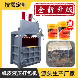 废纸液压打包机饮料瓶易拉罐编织袋废纸板打包机价格 一键打包立式