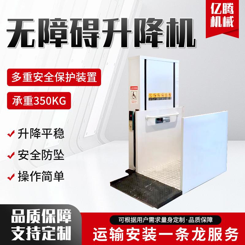 无障碍升降平台残疾人轮椅升降机小型家用电梯无基坑电动提升机