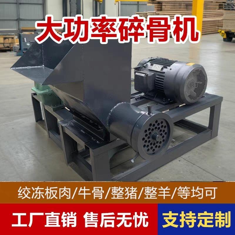 300型养狗场超大型破冰碎骨绞肉机商用绞鸡架牛猪骨冻板肉大功率