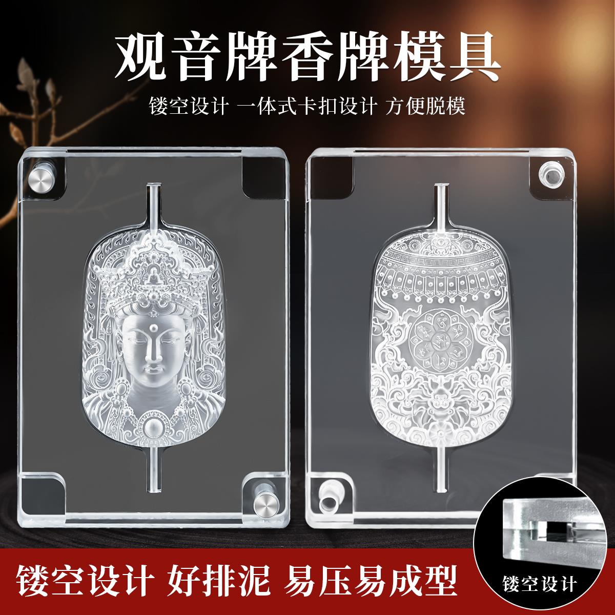 观音香牌模具双面 古法做手工diy制作制香工具中药药香合香牌磨具