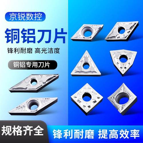 数控刀片铝用车床刀粒铜铝高光洁数控铝专用VC/TC/DC/WN/CCGT0602