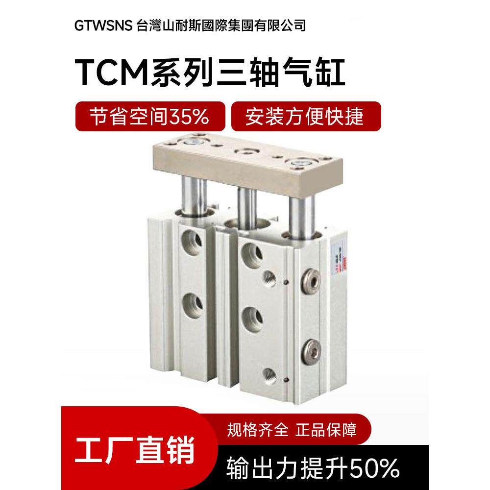 GTWSNS台湾山耐斯薄型带导杆气缸TCM-S缸径25行程25x50x75x100x20
