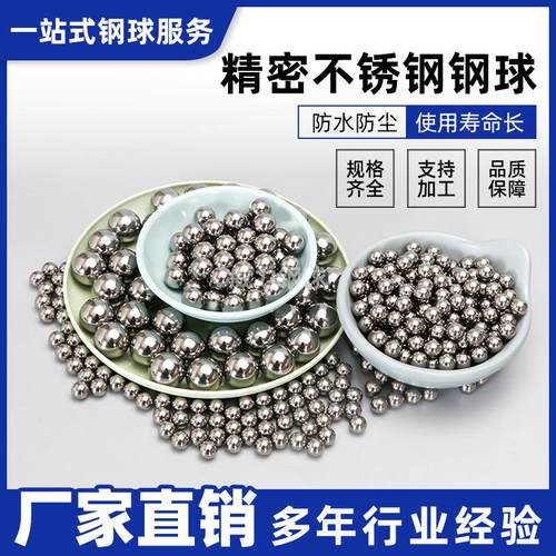 304不锈钢球2 3 4 5 6 8 9 10 12 16 20mm精密不锈钢食品机械专用