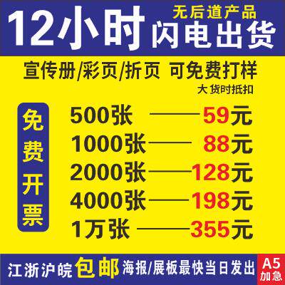 a5a4a3宣传单印刷设计DM单制作彩页设计折页画册定做招生海报定制