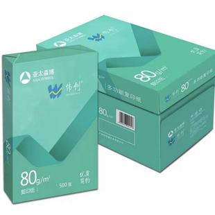 绿伟创亚太森博A4纸80g防静电双面打印复印多功能办公用纸70G白纸