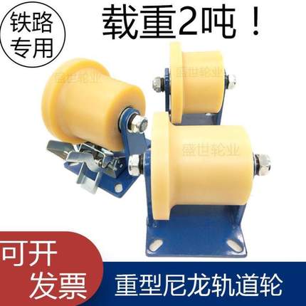 重型单边T型浇筑尼龙轨道轮绝缘火车滑轮槽轮铁轨轮地铁铁路专用