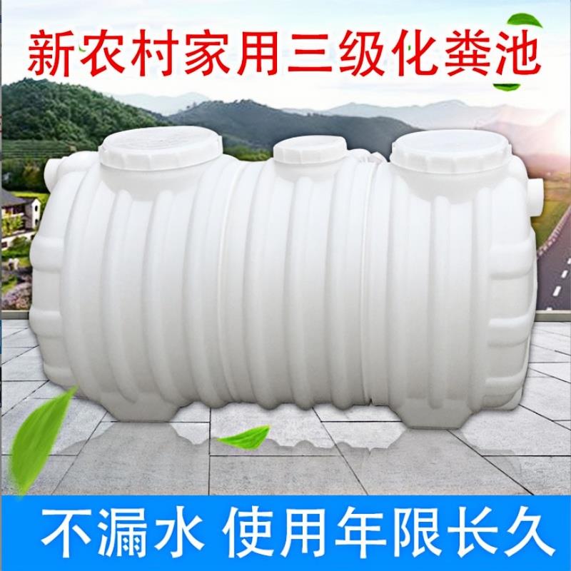 新型化粪池罐地埋式新农村专用家用改厕三格一体环保PE塑料桶加厚