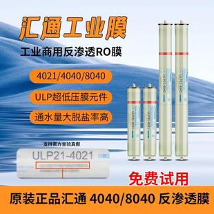 原装 ulp31 工业ro汇通反渗透膜8040 4040纯净水ro滤芯 正品